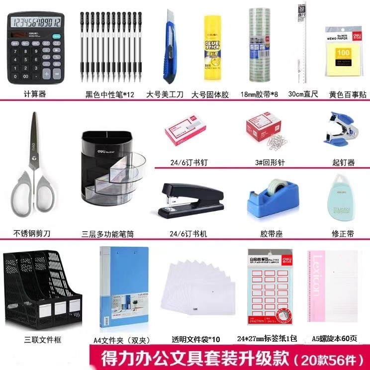 得力辦公套裝 新職場員工與學生的全能辦公伙伴
